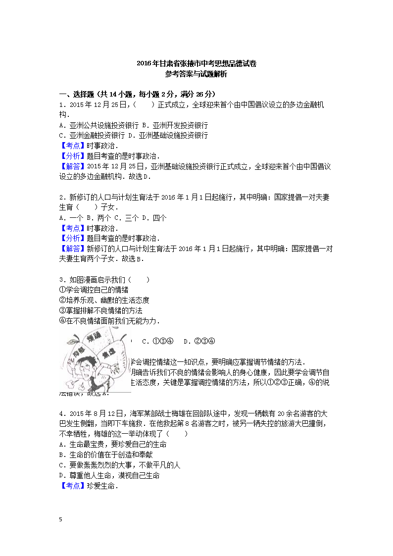 Removed_2016年甘肃省张掖市中考思想品德真题及答�?.png