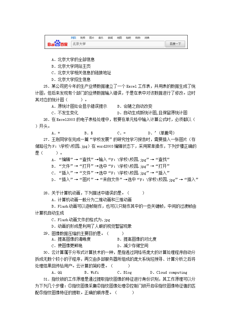 Removed_2015年重庆普通高中会考信息技术真题及答案3.png