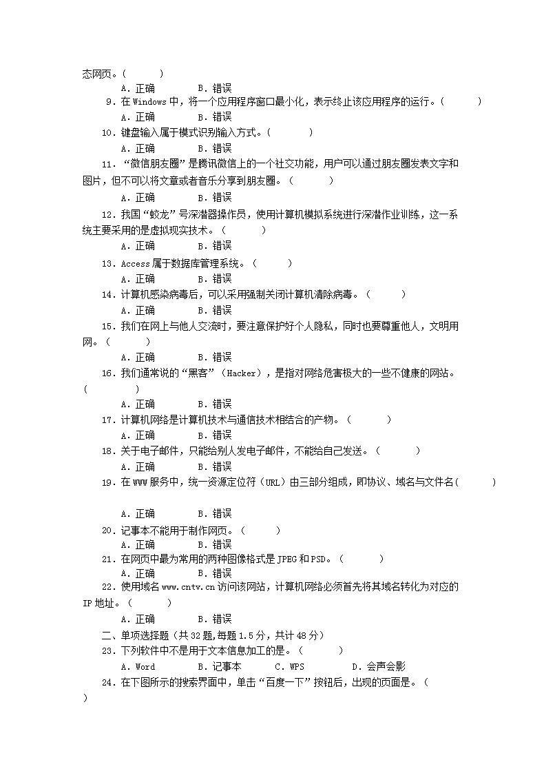 Removed_2015年重庆普通高中会考信息技术真题及答案2.png