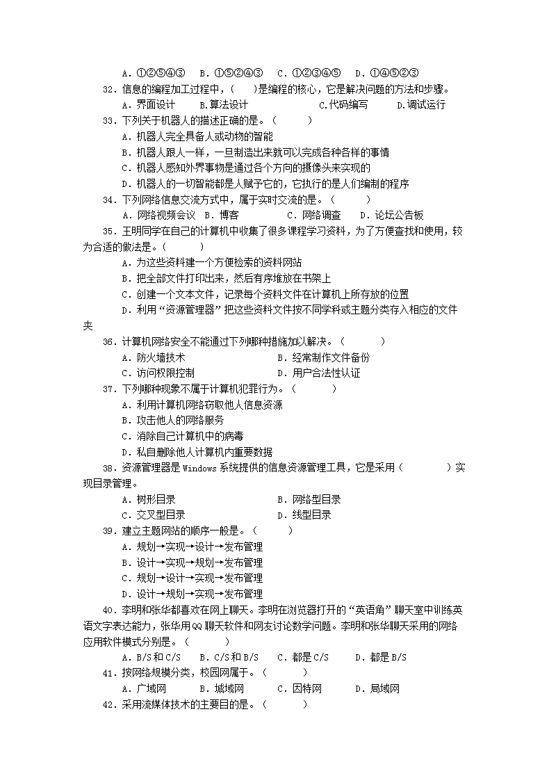 Removed_2015年重庆普通高中会考信息技术真题及答案4.png