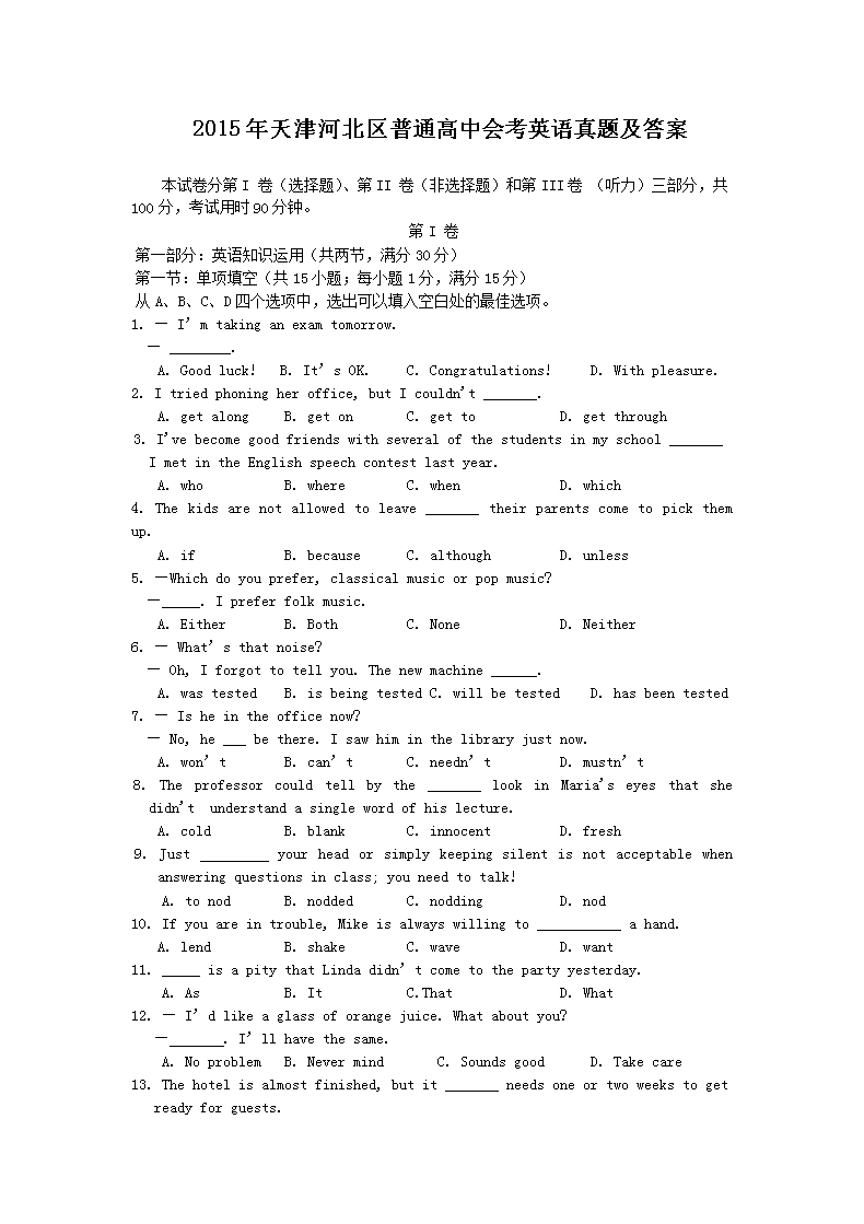 Removed_2015年天津河北区普通高中会考英语真题及答案1.png