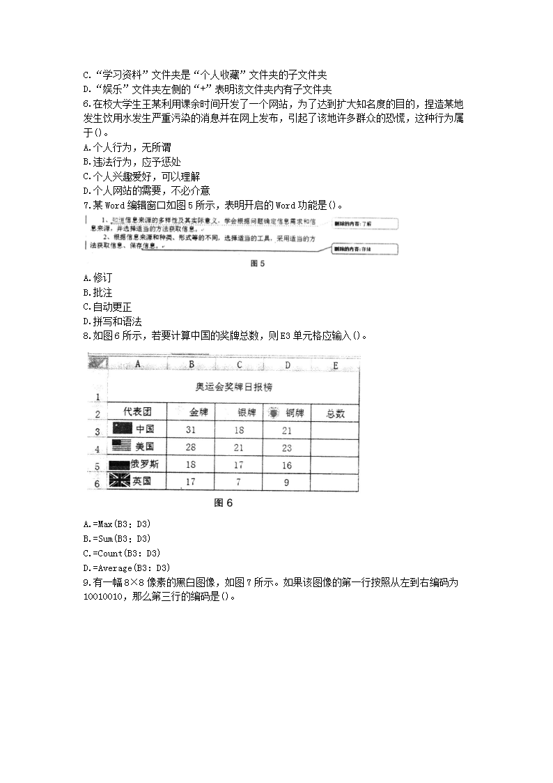 2015上半年辽宁教师资格初中信息技术学科知识与教学能力真题及答�?.png