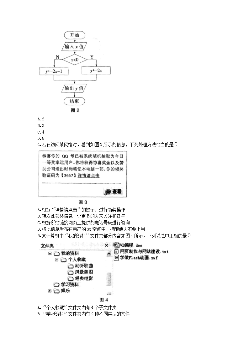 2015上半年辽宁教师资格初中信息技术学科知识与教学能力真题及答�?.png