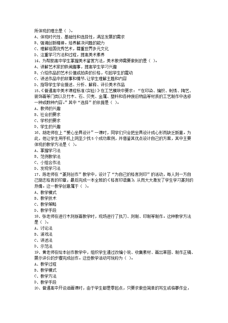 2015下半年辽宁教师资格高中美术学科知识与教学能力真题及答�?.png