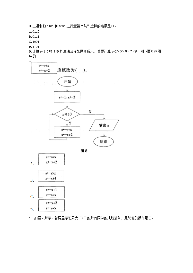 2016下半年辽宁教师资格初中信息技术学科知识与教学能力真题及答�?.png