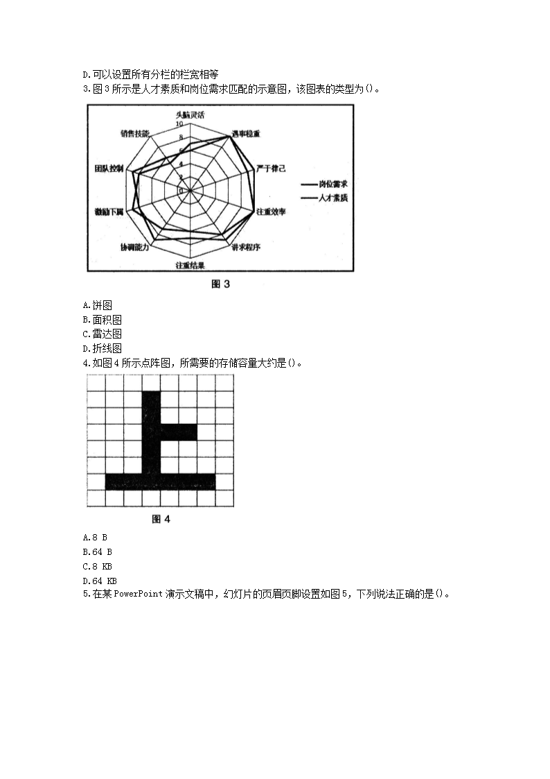 2016下半年辽宁教师资格初中信息技术学科知识与教学能力真题及答�?.png