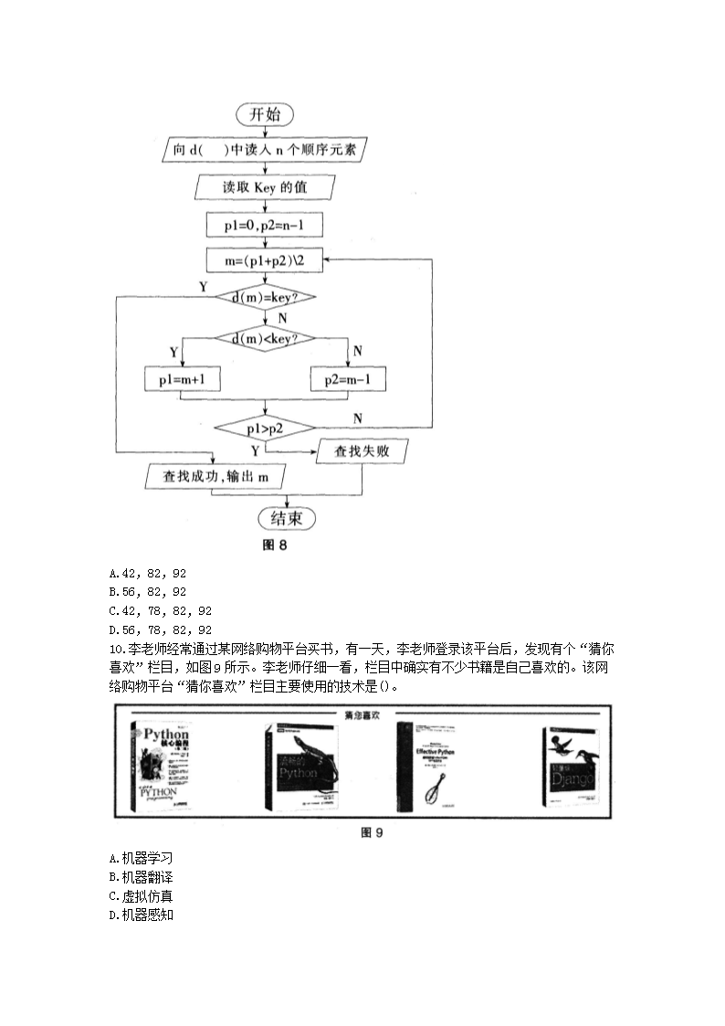 2017下半年辽宁教师资格初中信息技术学科知识与教学能力真题及答�?.png