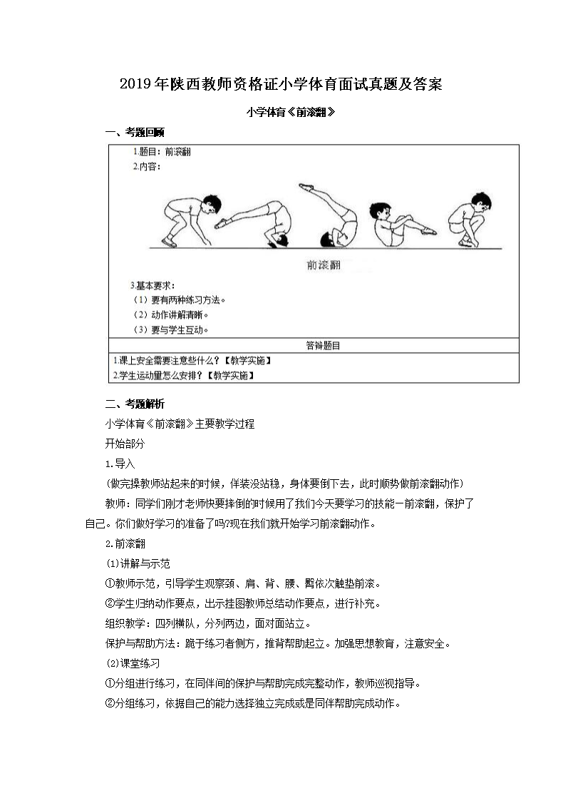 Removed_2019年陕西教师资格证小学体育面试真题及答�?.png