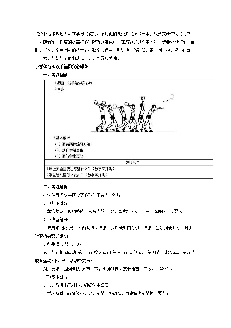 Removed_2019年陕西教师资格证小学体育面试真题及答�?.png