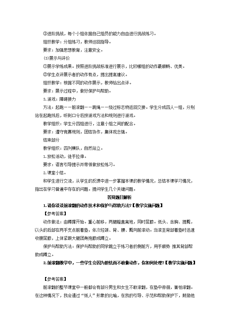 Removed_2019年陕西教师资格证小学体育面试真题及答�?.png