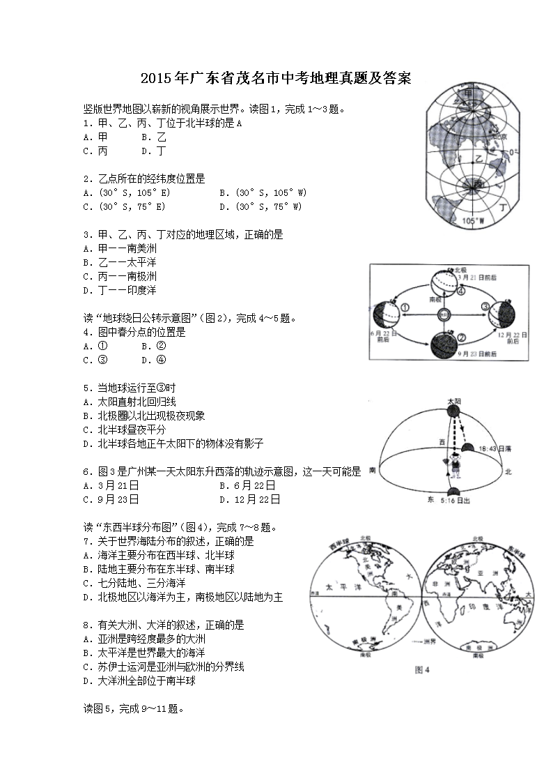 2015��㶫ʡï�����п��������⼰��