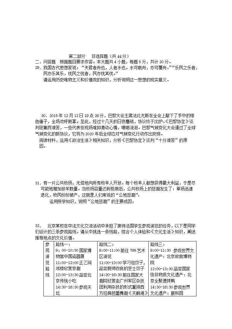 Removed_2016年北京西城普通高中会考政治真题及答案5.png