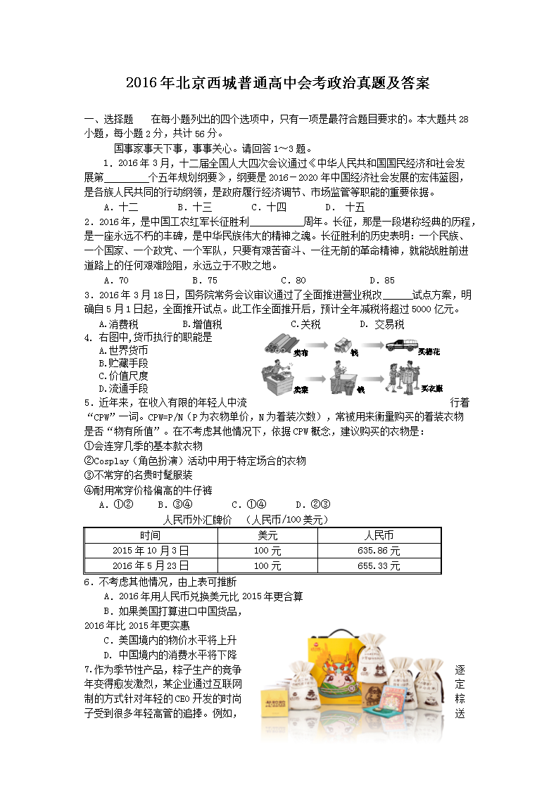 Removed_2016年北京西城普通高中会考政治真题及答案1.png