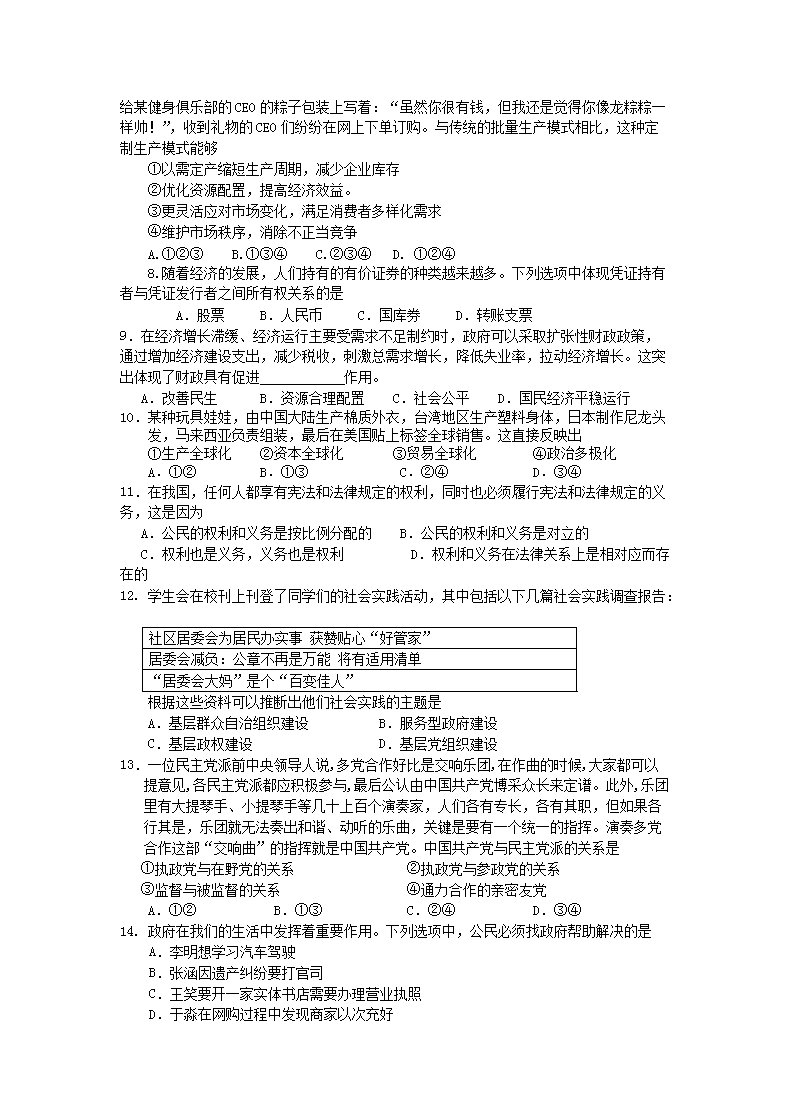 Removed_2016年北京西城普通高中会考政治真题及答案2.png