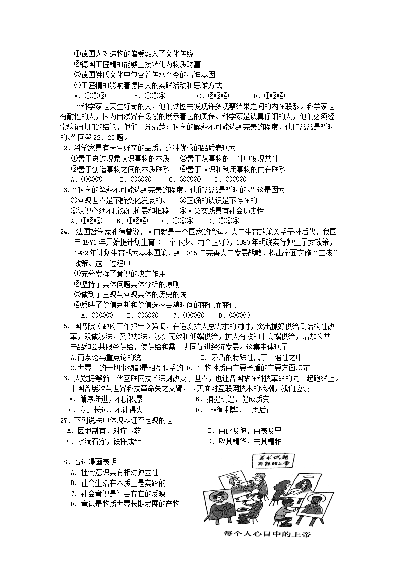 Removed_2016年北京西城普通高中会考政治真题及答案4.png