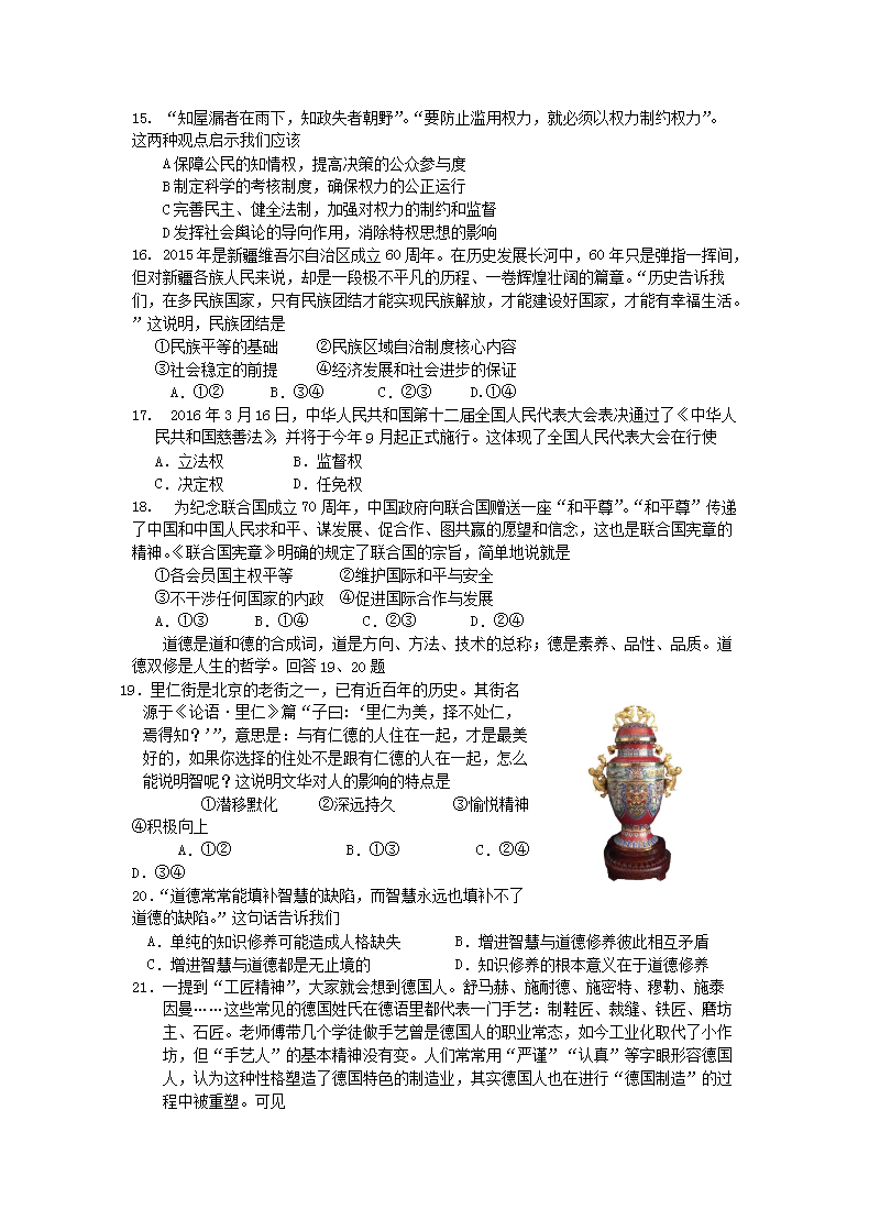 Removed_2016年北京西城普通高中会考政治真题及答案3.png