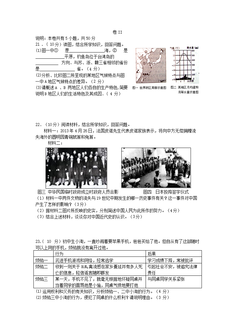 2013浙江省丽水市中考社会思想品德真题及答�?.png