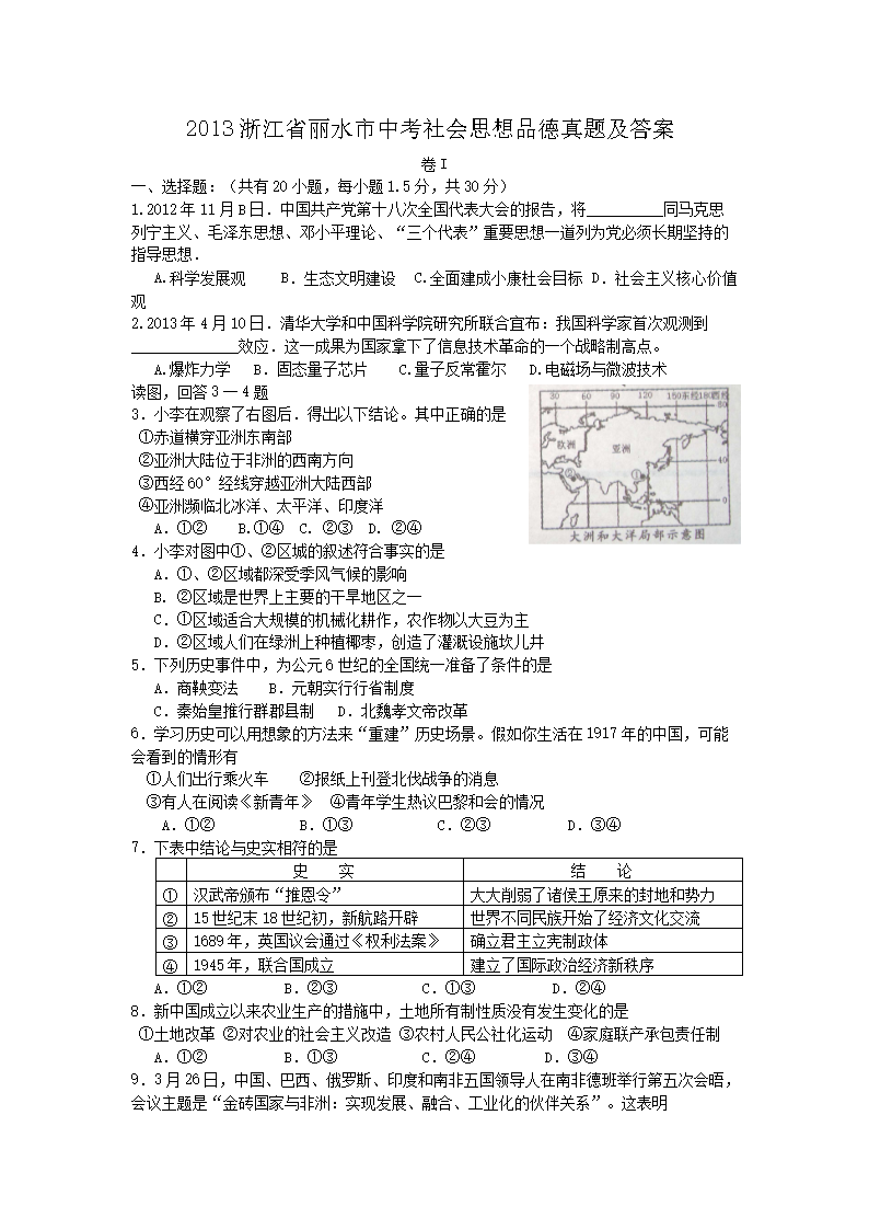 2013㽭ʡˮп˼Ʒ⼰