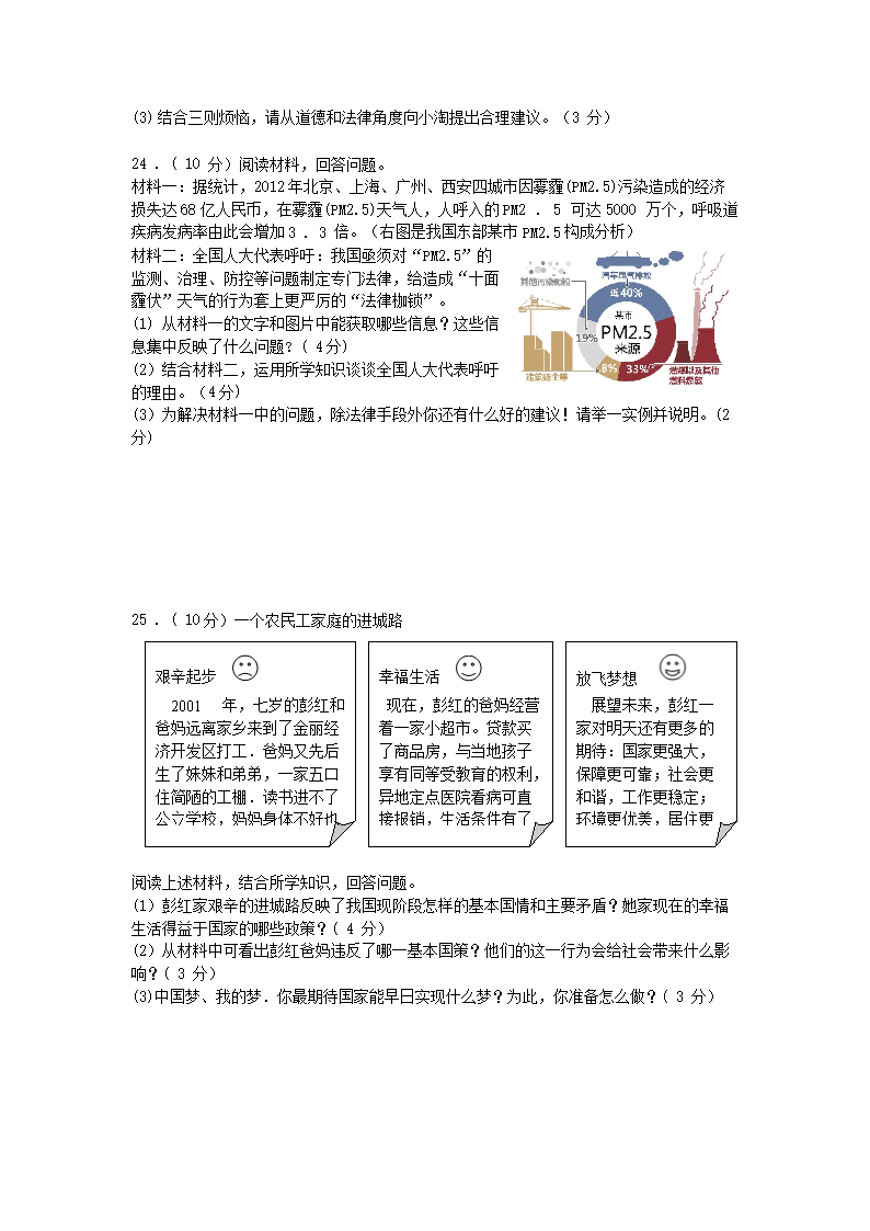2013浙江省丽水市中考社会思想品德真题及答�?.png