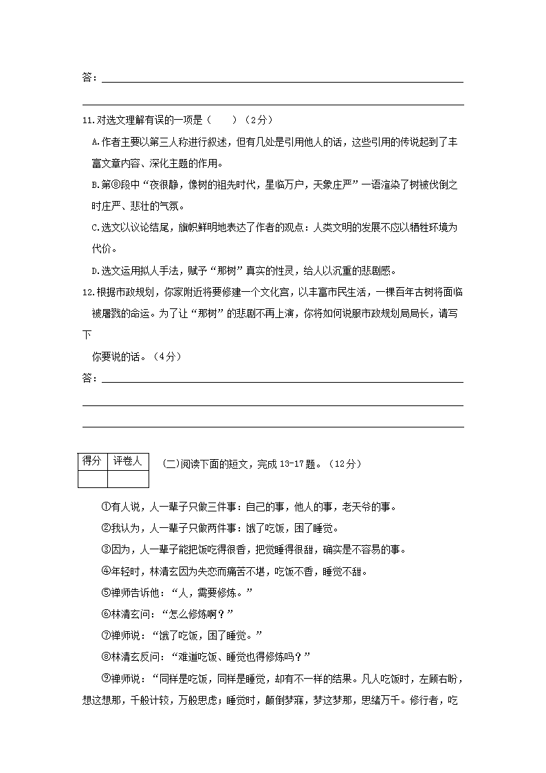 Removed_2010年四川省达州市中考语文真题及答案5.png