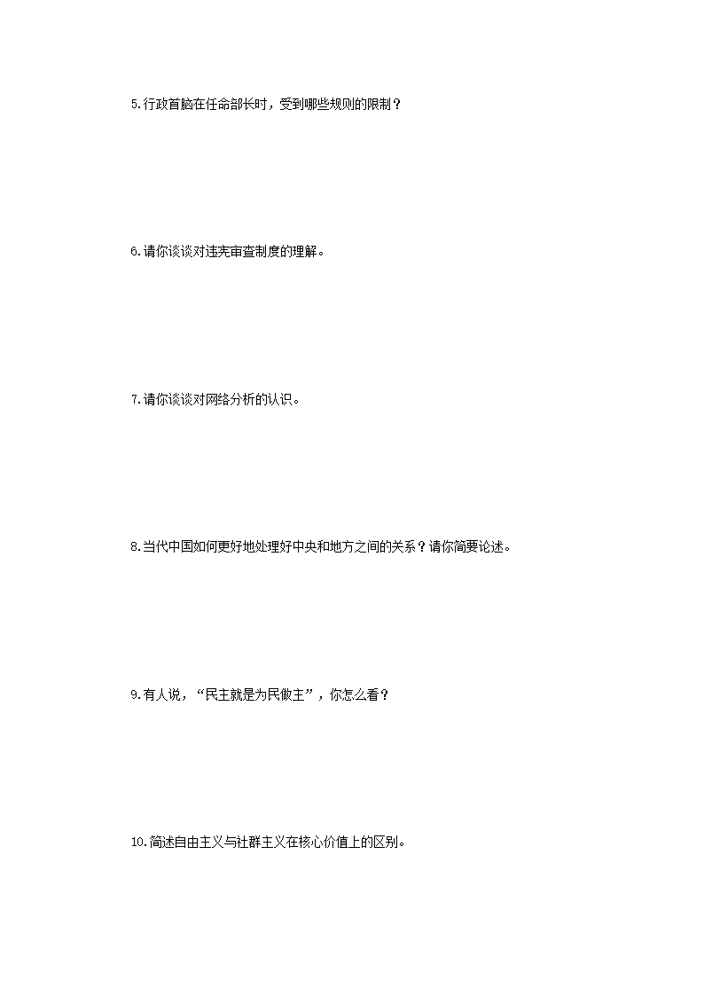 Removed_2018年江苏南京航空航天大学政治学原理考研真题A�?.png