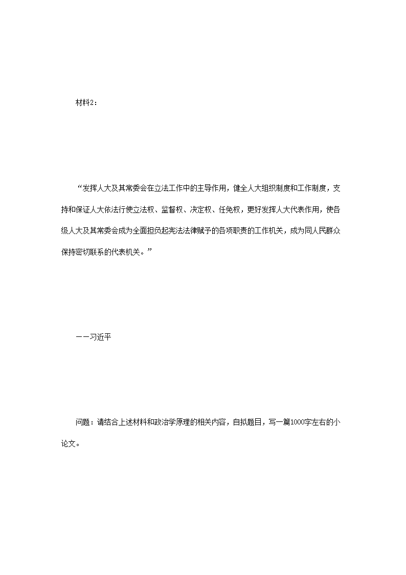 Removed_2018年江苏南京航空航天大学政治学原理考研真题A�?.png