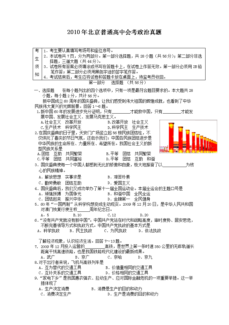 Removed_2010年北京普通高中会考政治真题及答案1.png