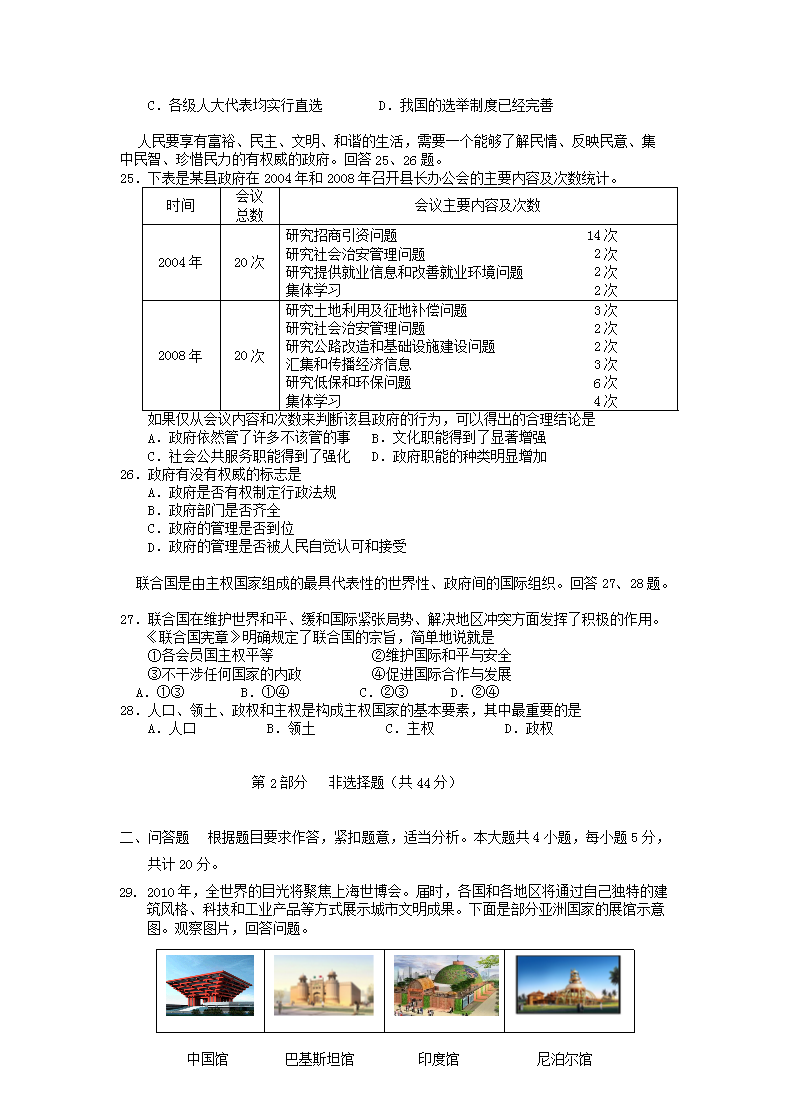 Removed_2010年北京普通高中会考政治真题及答案4.png