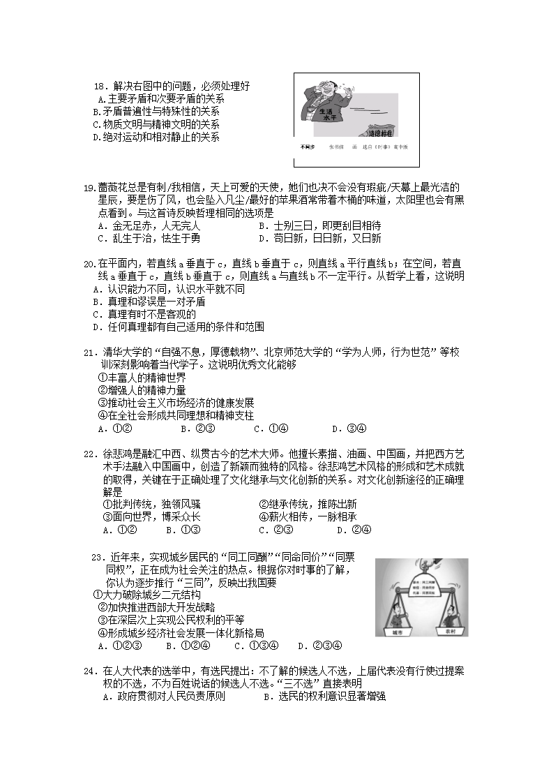 Removed_2010年北京普通高中会考政治真题及答案3.png