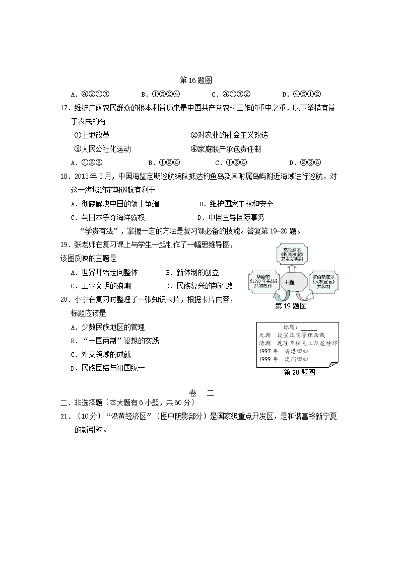 2013浙江省台州市中考社会思想品德真题及答�?.png