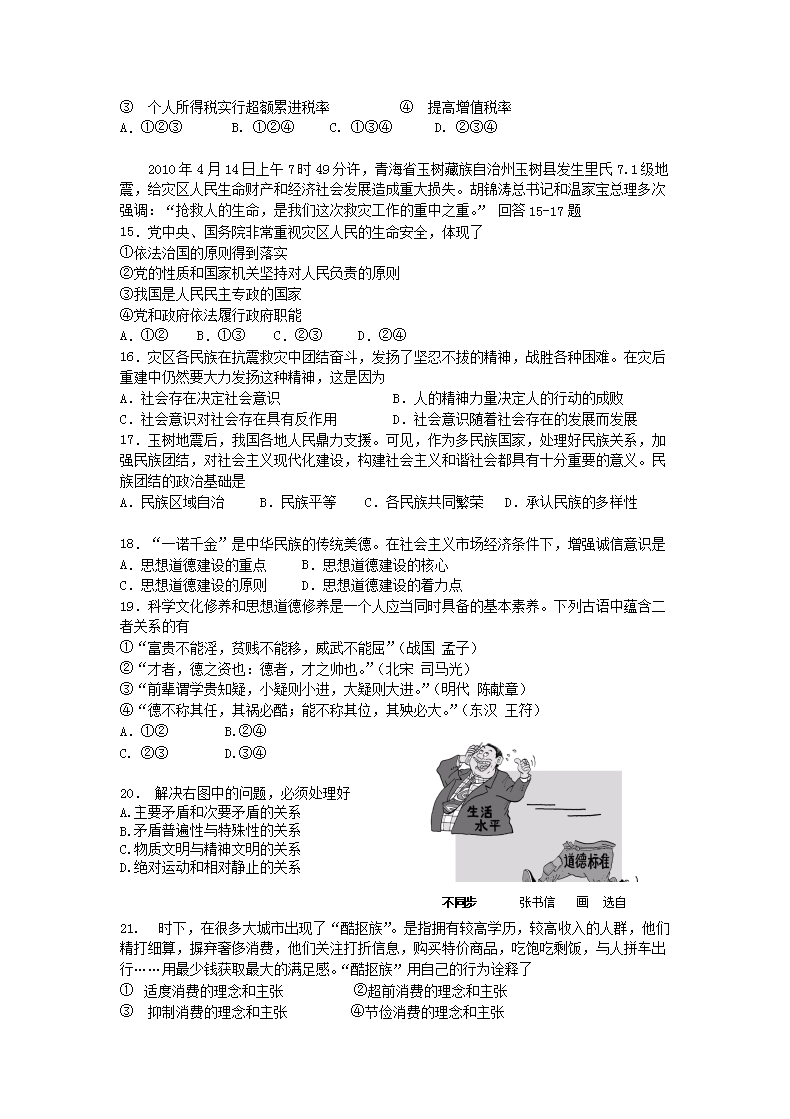 Removed_2010年北京朝阳普通高中会考政治真题及答案3.png