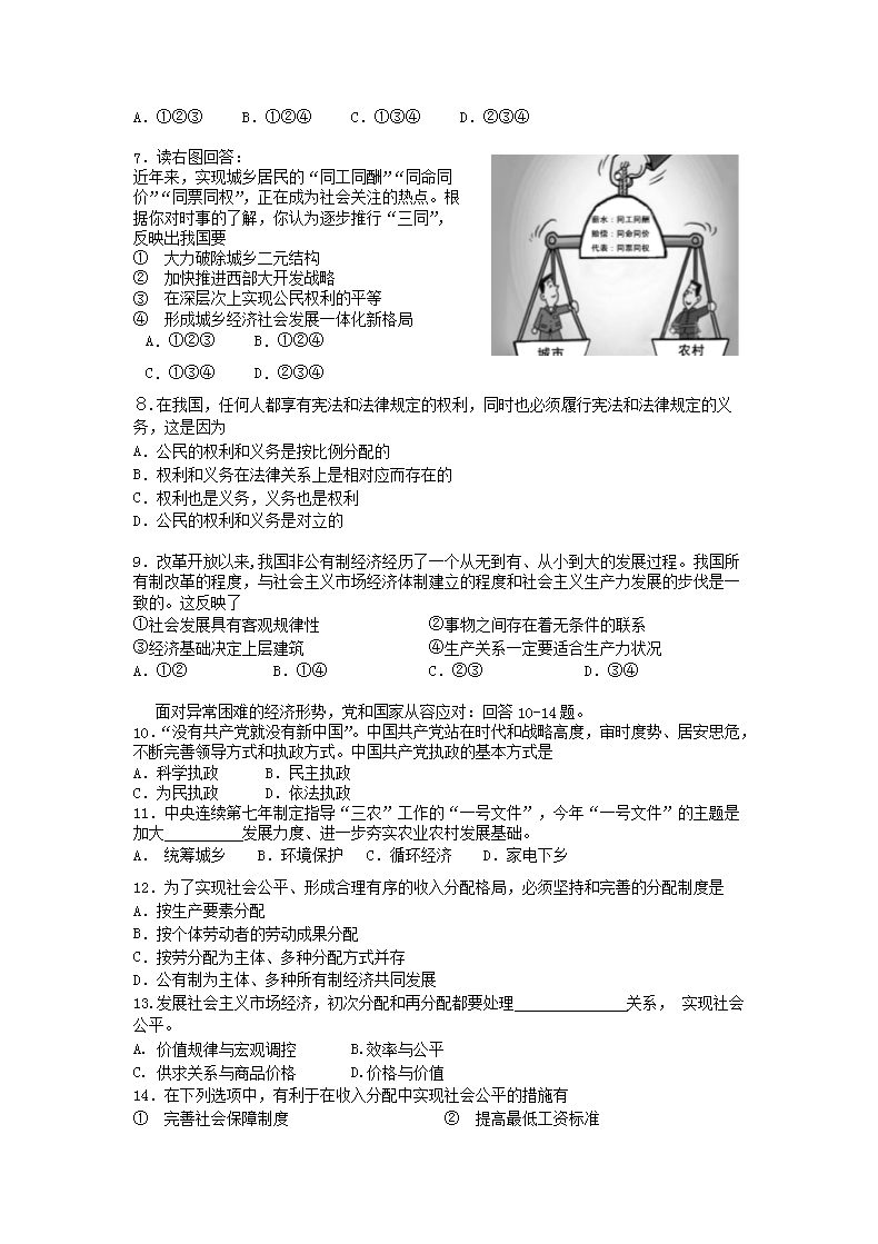 Removed_2010年北京朝阳普通高中会考政治真题及答案2.png
