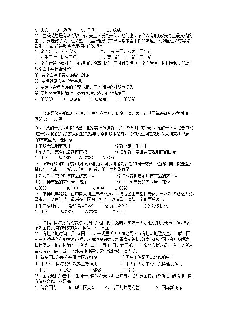 Removed_2010年北京朝阳普通高中会考政治真题及答案4.png