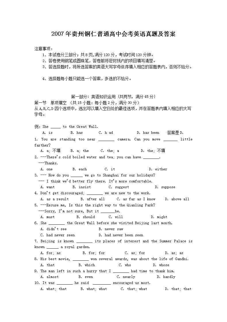 Removed_2007年贵州铜仁普通高中会考英语真题及答案1.png