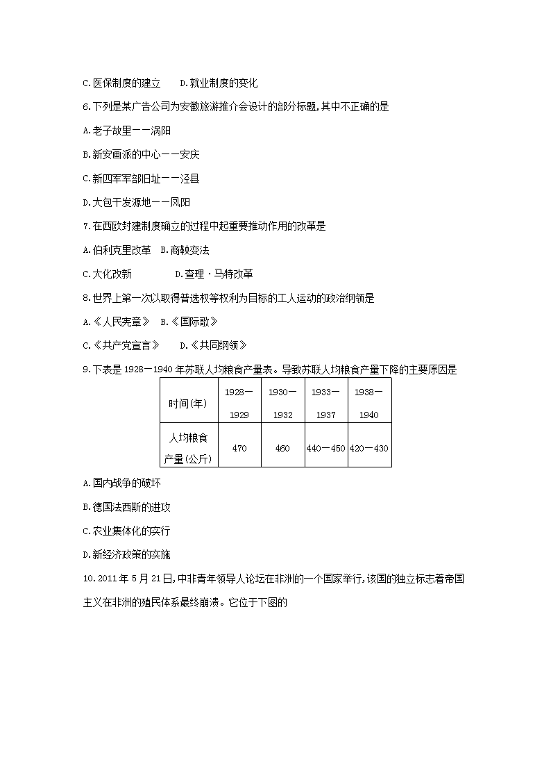 Removed_2011年安徽马鞍山中考历史真题及答案2.png