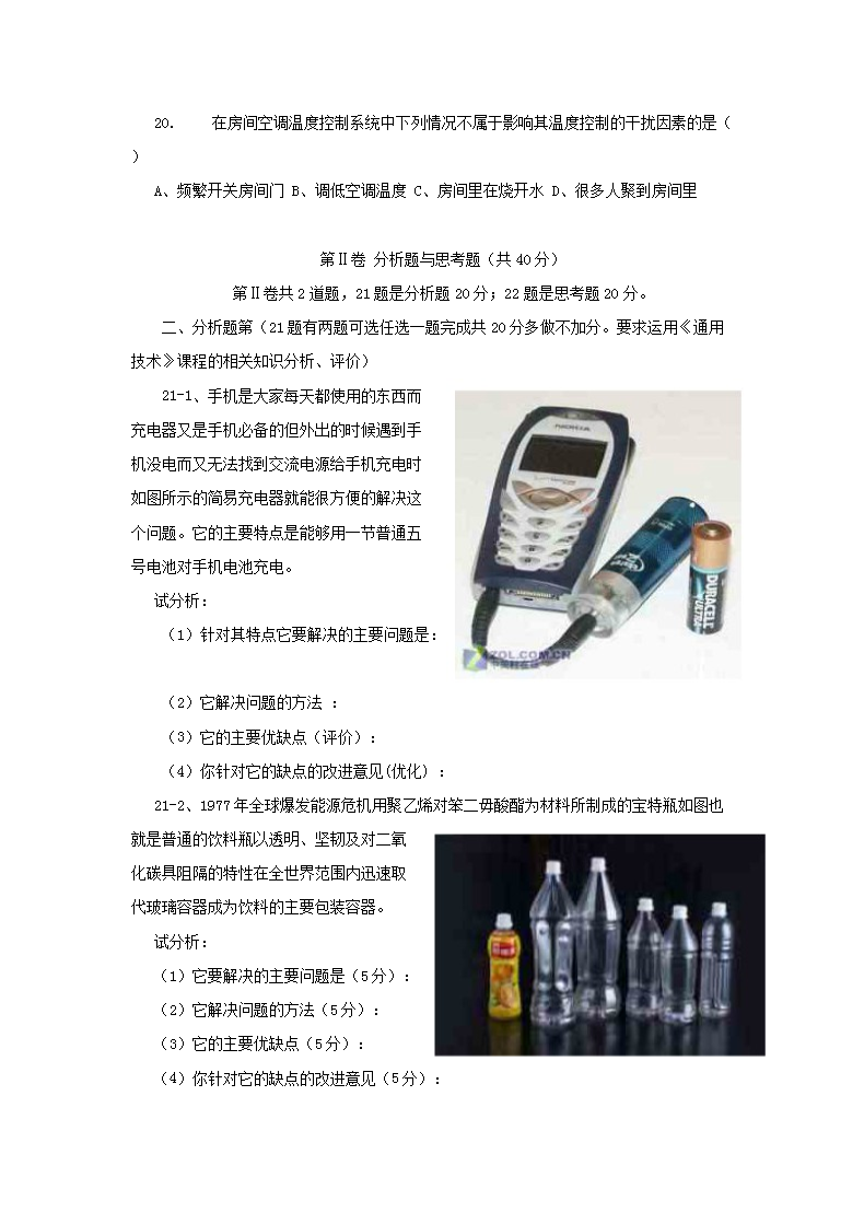 Removed_2011年云南普通高中会考通用技术真题及答案5.png