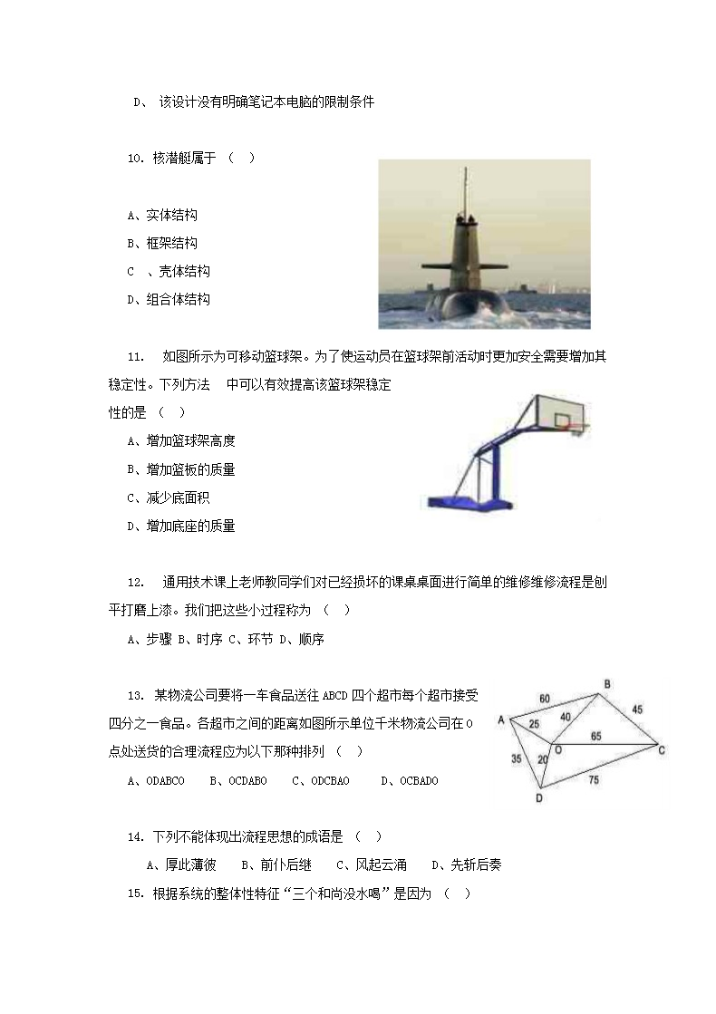 Removed_2011年云南普通高中会考通用技术真题及答案3.png