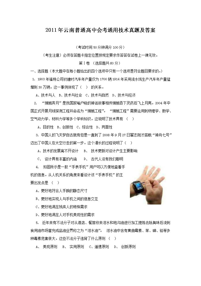 Removed_2011年云南普通高中会考通用技术真题及答案1.png