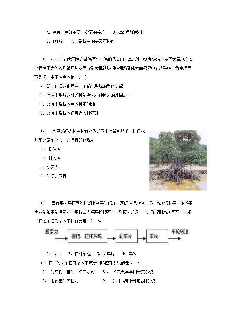 Removed_2011年云南普通高中会考通用技术真题及答案4.png