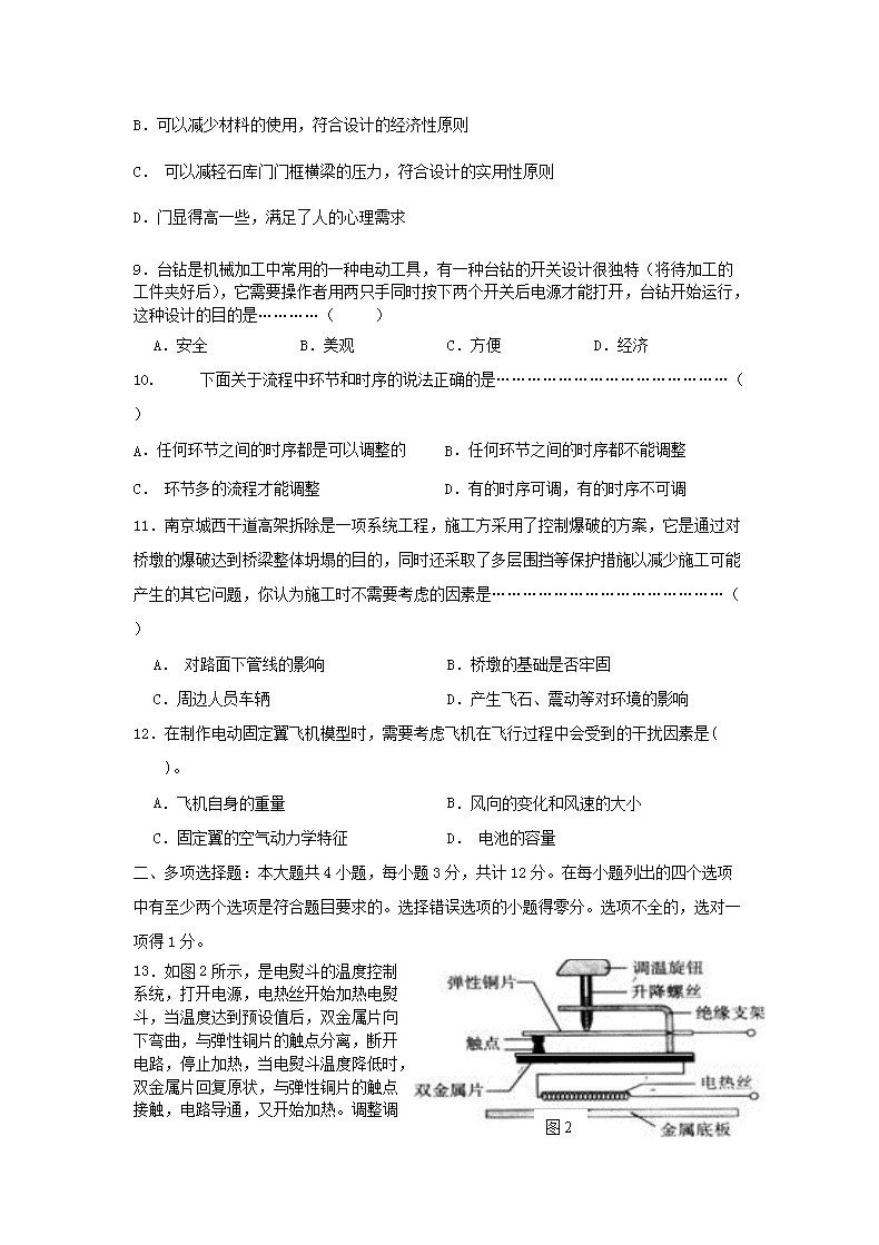 Removed_2012年江苏南京普通高中会考通用技术真题及答案3.png
