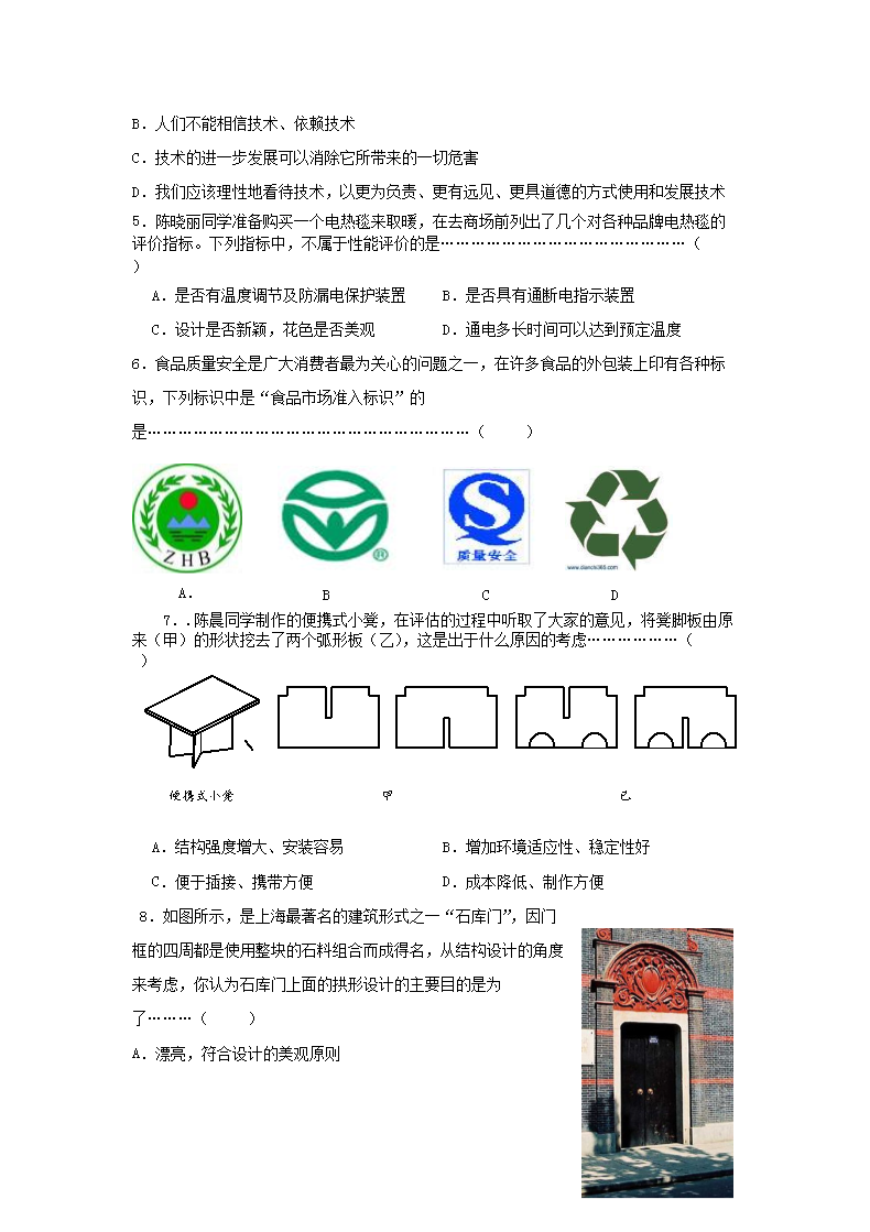 Removed_2012年江苏南京普通高中会考通用技术真题及答案2.png
