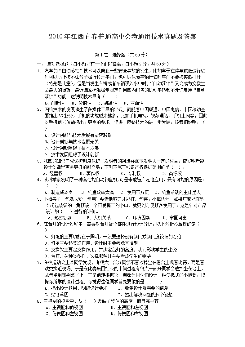 Removed_2010年江西宜春普通高中会考通用技术真题及答案1.png