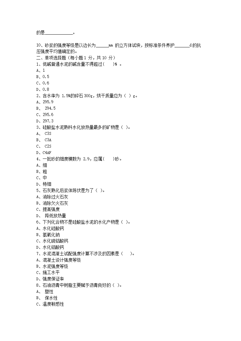 Removed_2015年陕西空军工程大学道路与铁道工程专业基础综合考研真题(A�?4.png