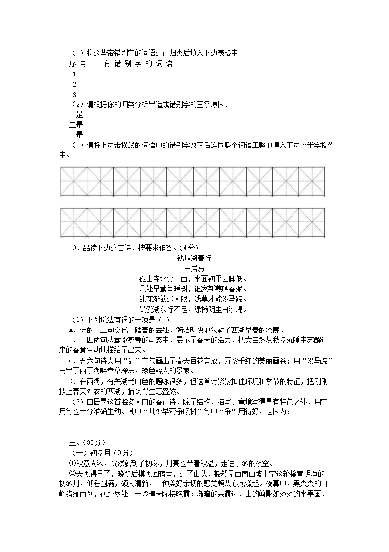 Removed_2005年四川省资阳市中考语文真题及答案(非实验区)3.png