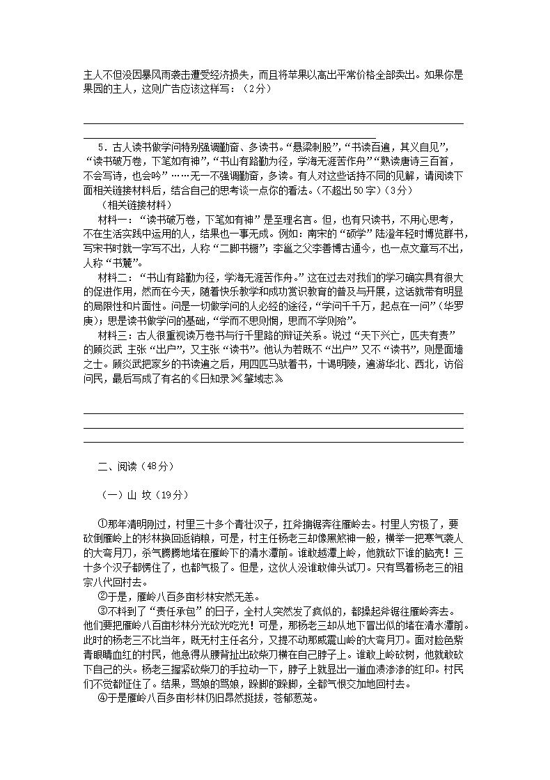 Removed_2005年四川省资阳市中考语文真题及答案(课改�?2.png