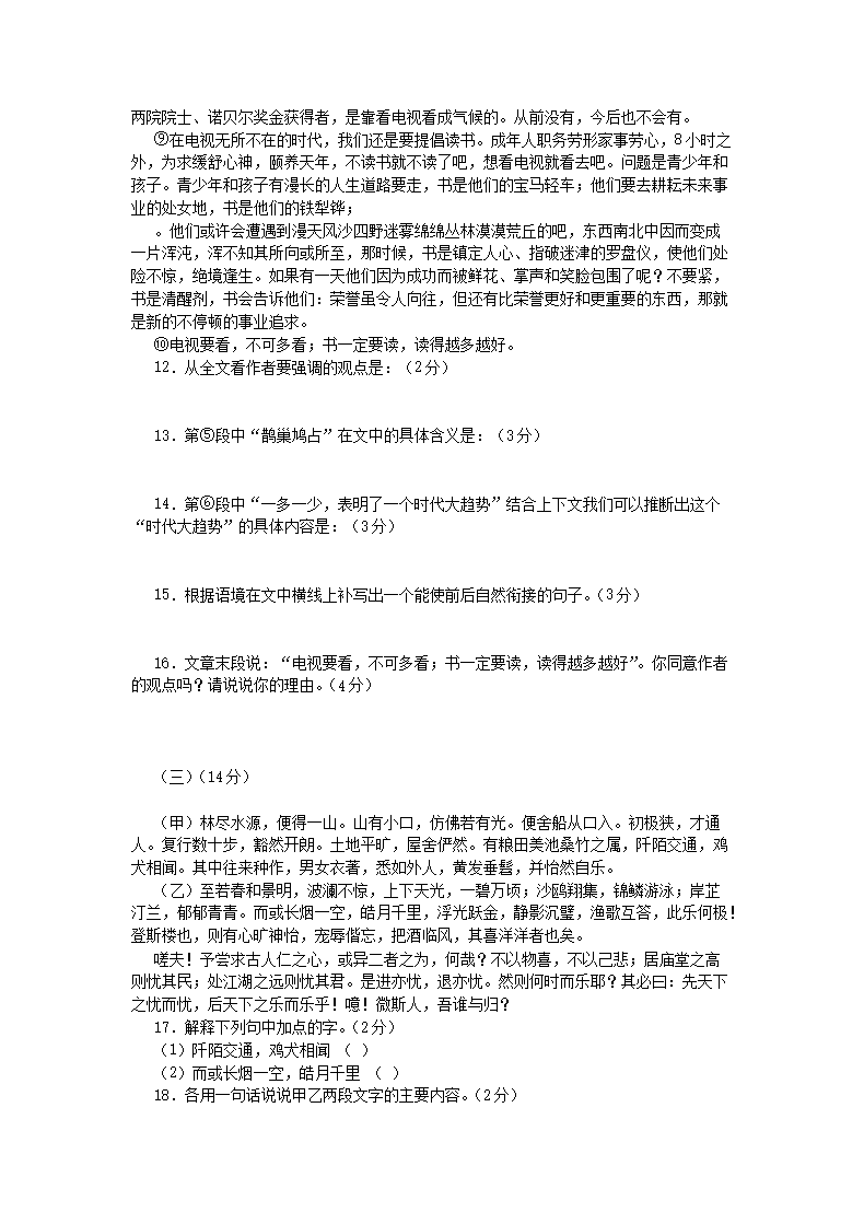 Removed_2005年四川省资阳市中考语文真题及答案(课改�?5.png