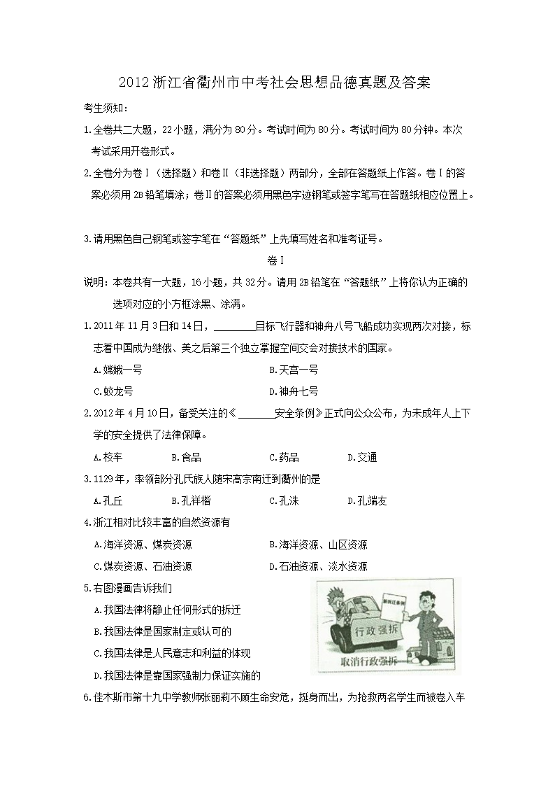 2012浙江省衢州市中考社会思想品德真题及答�?.png
