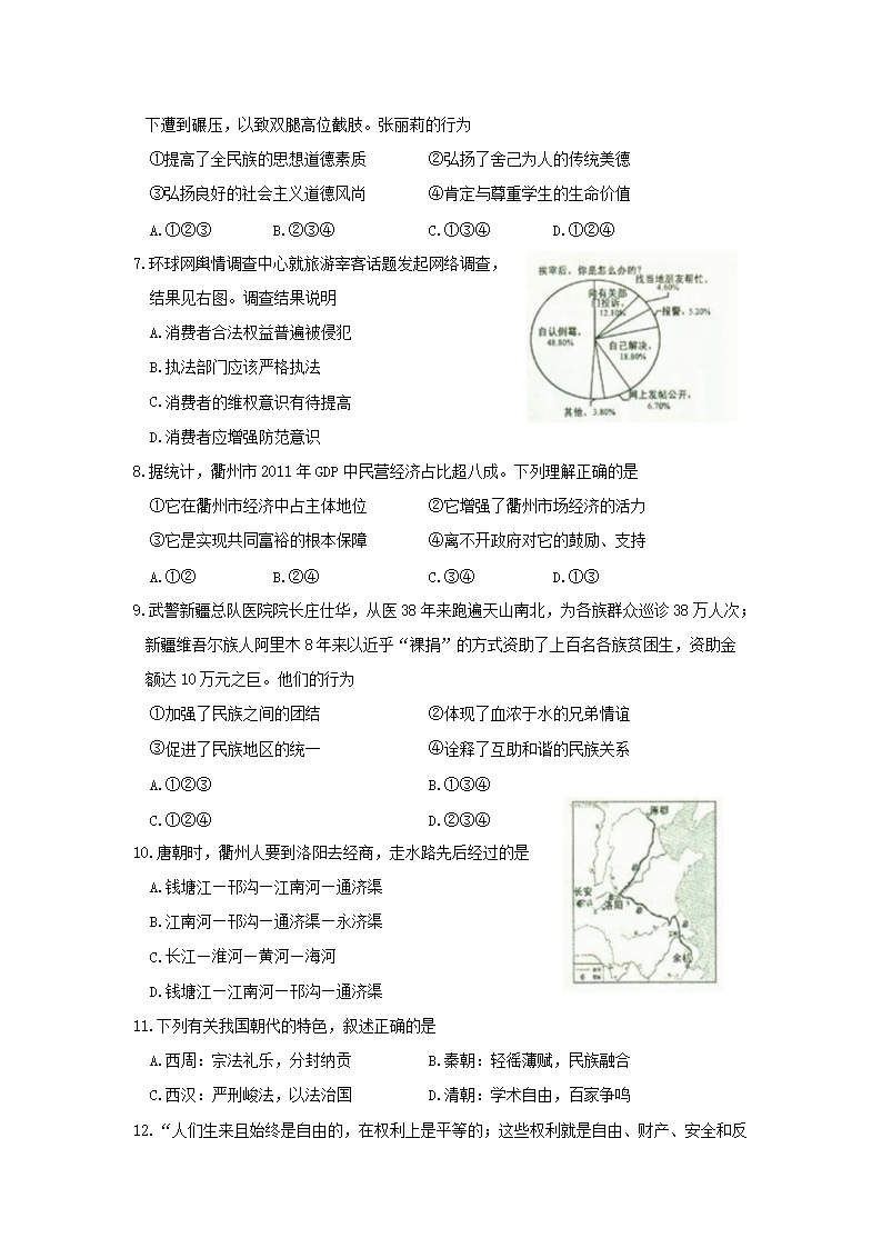 2012浙江省衢州市中考社会思想品德真题及答�?.png