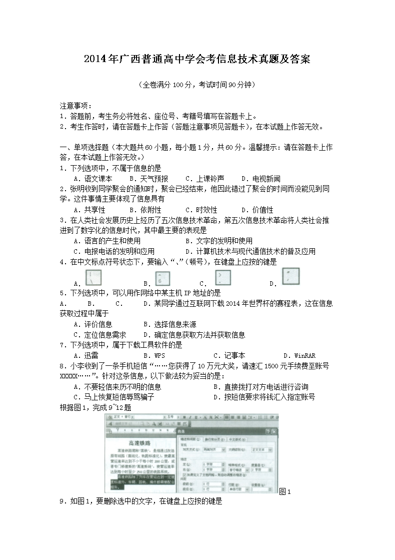 Removed_2014年广西普通高中学会考信息技术真题及答案1.png