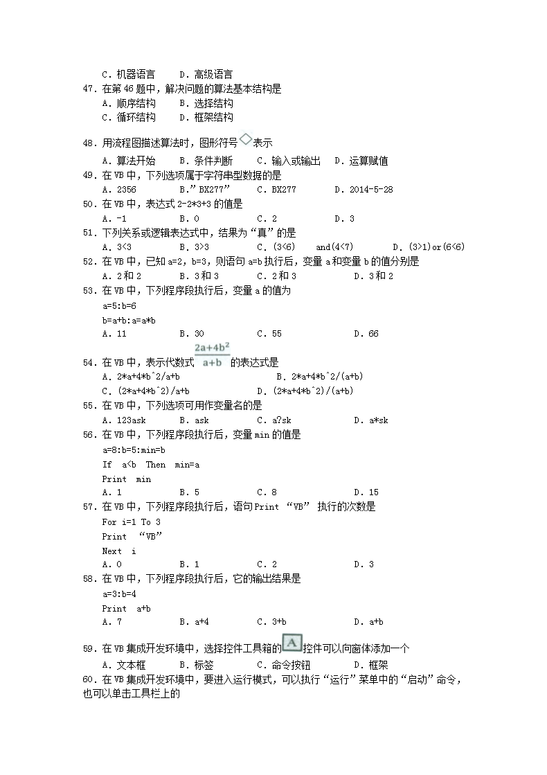 Removed_2014年广西普通高中学会考信息技术真题及答案5.png